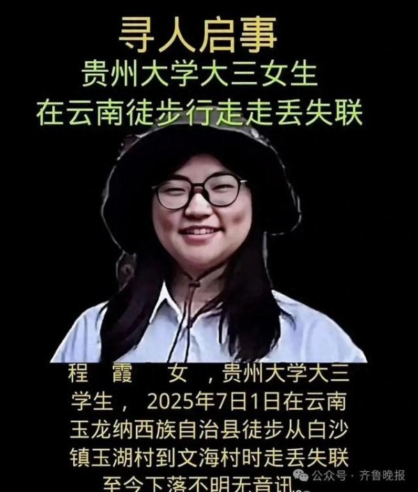 东方优配 20岁大三女生丽江徒步，确认不幸坠崖身亡，原计划返程做家教，多方已搜救数日