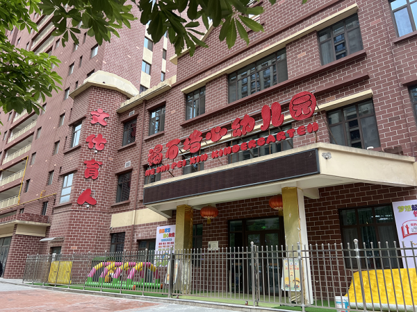 配资网 甘肃天水一幼儿园幼儿血铅异常，老师也在测血铅：和孩子一起吃饭，有头晕恶心症状；初判三色发糕、玉米肠卷添加剂超标
