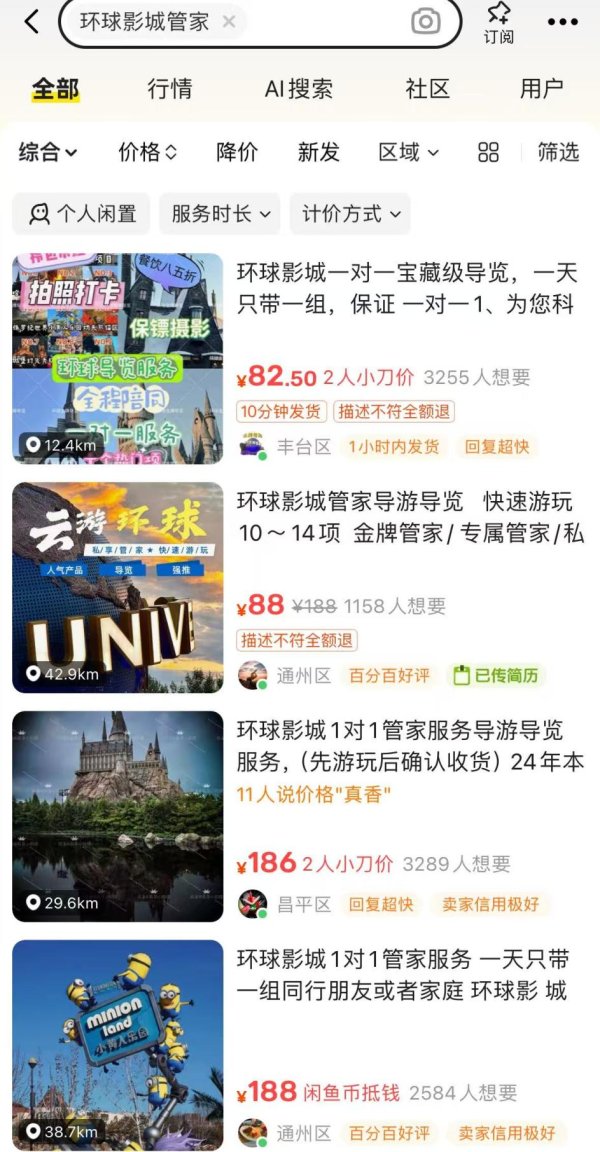 优配良品 花几百元带你游环球影城，找陪玩“管家”靠谱吗？