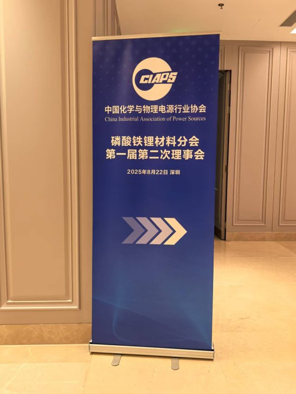 云上速融 “产能出清”网传文件获证实！磷酸铁锂行业闭门会在深圳召开