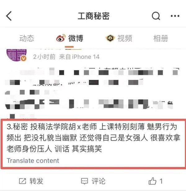 金策略 “吐槽”老师，边界何在丨媒体札记